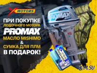 Лодочный мотор PROMAX SP9.9FHS (20) PRO