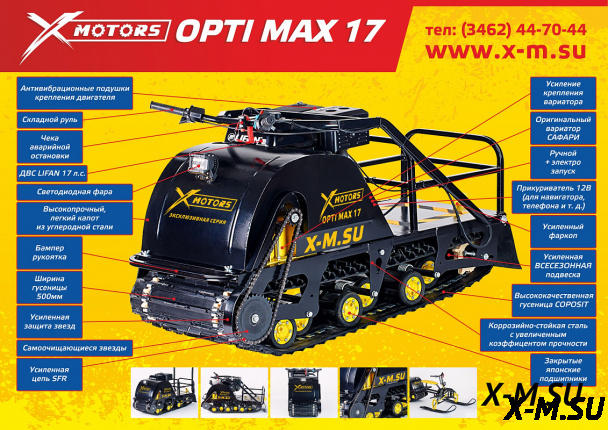 Мотобуксировщик OPTI MAX 17 c реверсом и подогревом ручек